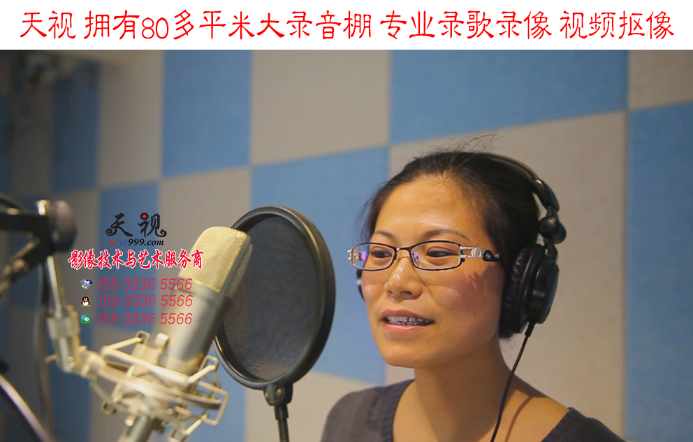 天視大型錄音棚 專業(yè)錄歌錄像、視頻摳像